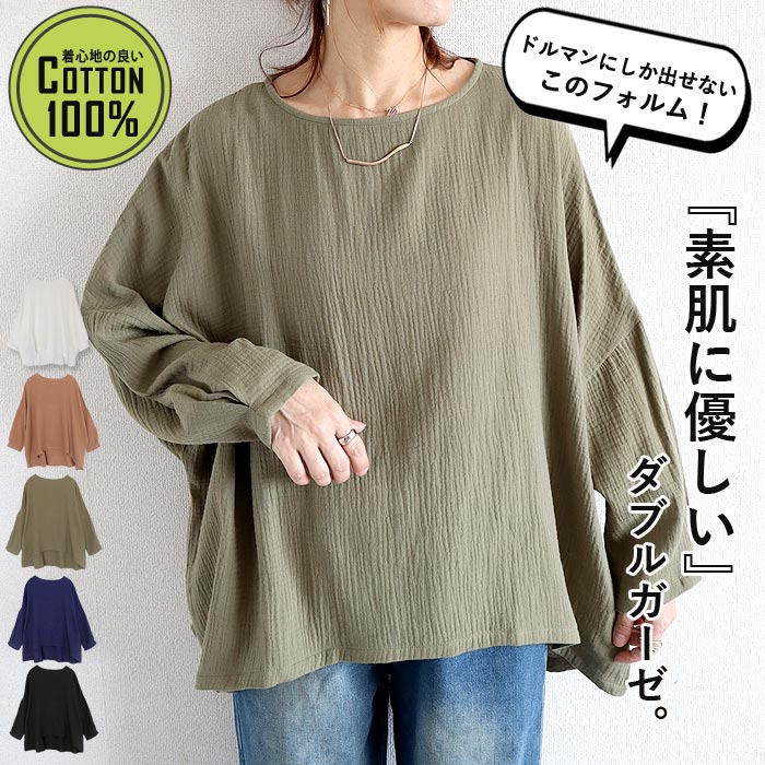 Tシャツ トップス レディース 長袖 秋 冬 黒 白 おしゃれ かわいい 30代 40代 50代 ダブルガーゼ 無地 ドルマン 綿100 [郵2]^t1090^爆買 | uricca