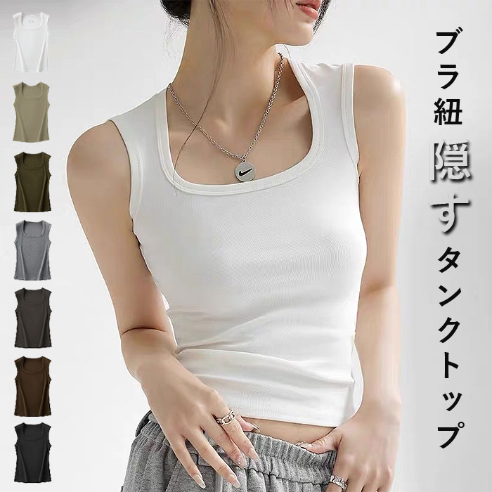 「1点1190円+2点購入クーポンで」 トップス レディース タンクトップ 春 夏 白 黒 無地 重ね着 インナー ぴったりめ タイト ノースリーブ 脇高[郵1]^t1093^ | uricca