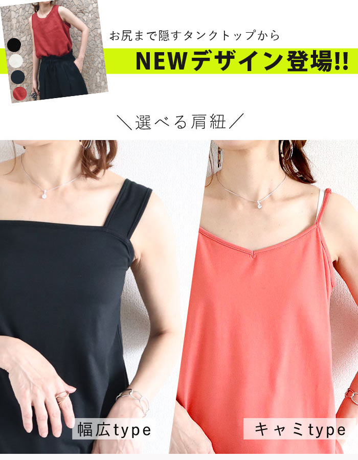 トップス レディース タンクトップ キャミソール 春 夏 白 黒 おしゃれ 無地 レイヤード インナー 重ね着 ノースリーブ お尻隠し キャミ タンク[郵1]^t1098^ | uricca | 23