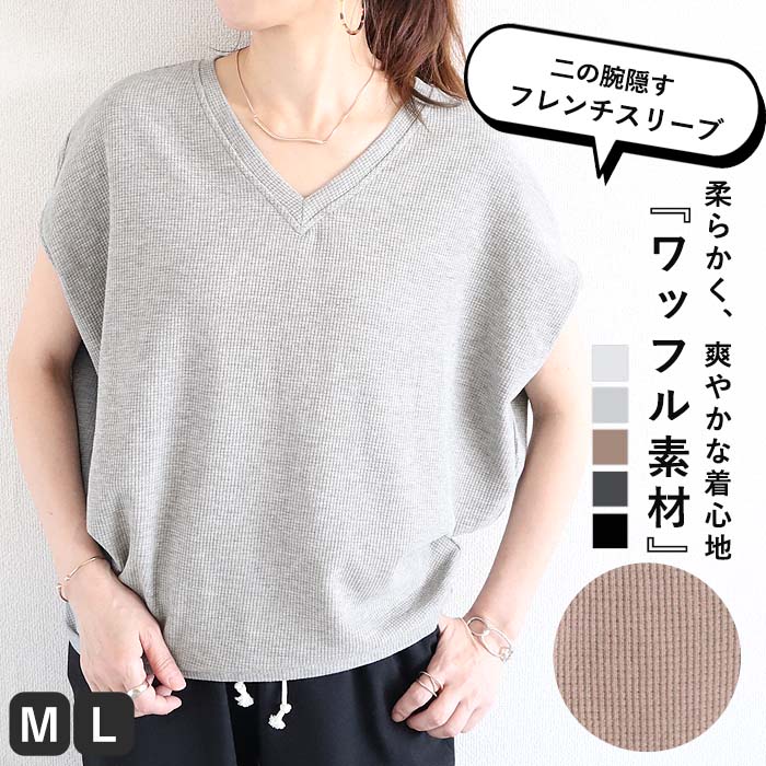 「72H限定！1692円 クーポンで」 Tシャツ レディース トップス フレンチスリーブ 半袖 ワッフル ベスト 無地 おしゃれ ゆったり 綿混 春 夏 白 黒 [郵2]^t1099^ | uricca
