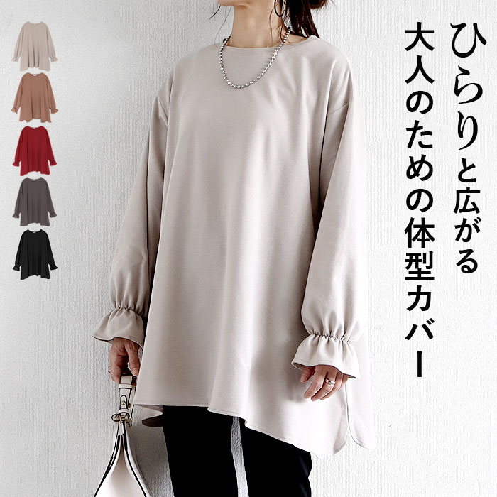 トップス レディース カットソー 長袖 春 秋 冬 黒 おしゃれ かわいい 30代 40代 50代 無地 袖フレア プルオーバー[郵3]^t1120^爆買 | uricca