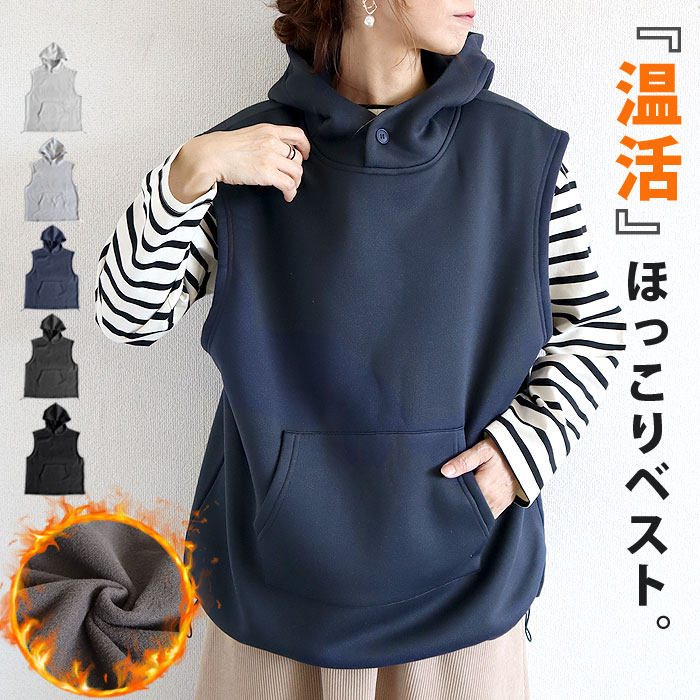 2596円 クーポンで！ ベスト トップス スウェット レディース 秋 冬 黒 おしゃれ ノースリーブ フード 裏起毛 重ね着 レイヤード 極暖[郵3]^t1123^ | uricca