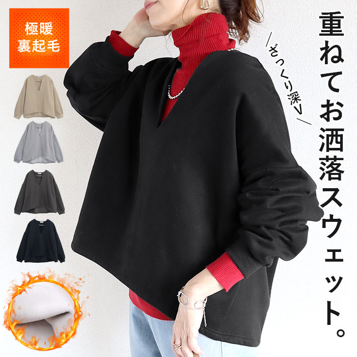 トップス レディース スウェット プルオーバー 黒 秋 冬 おしゃれ 長袖 無地 コットン混 綿混 Vネック 裏起毛 レイヤード[郵3]^t1131^ | uricca