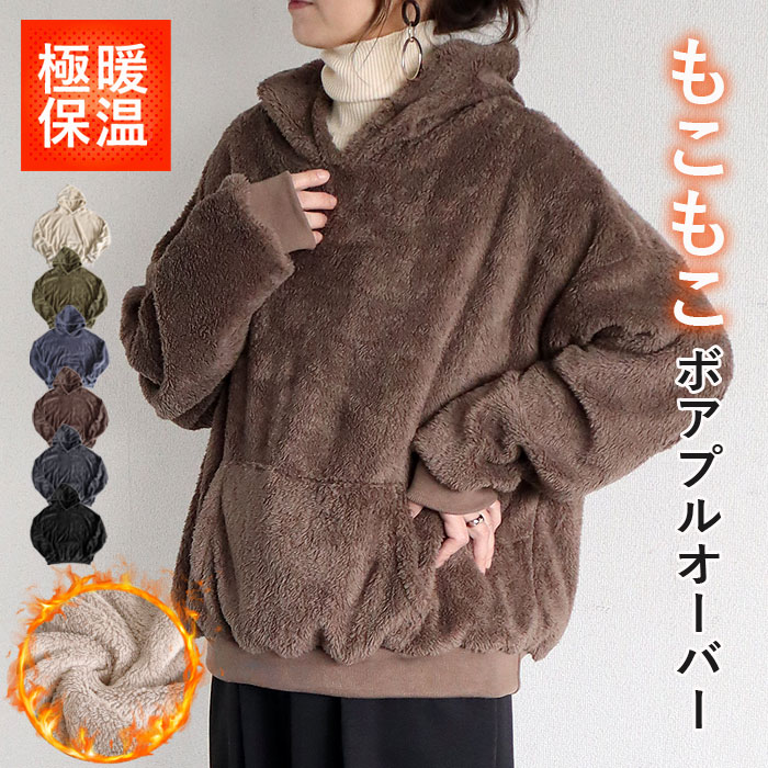 2691円 クーポンで！ トップス レディース 黒 白 もこもこ おしゃれ 裏ボア フード付き ポケット付き 長袖 極暖 保温 フーディ パーカー[郵3]^t1132^ | uricca