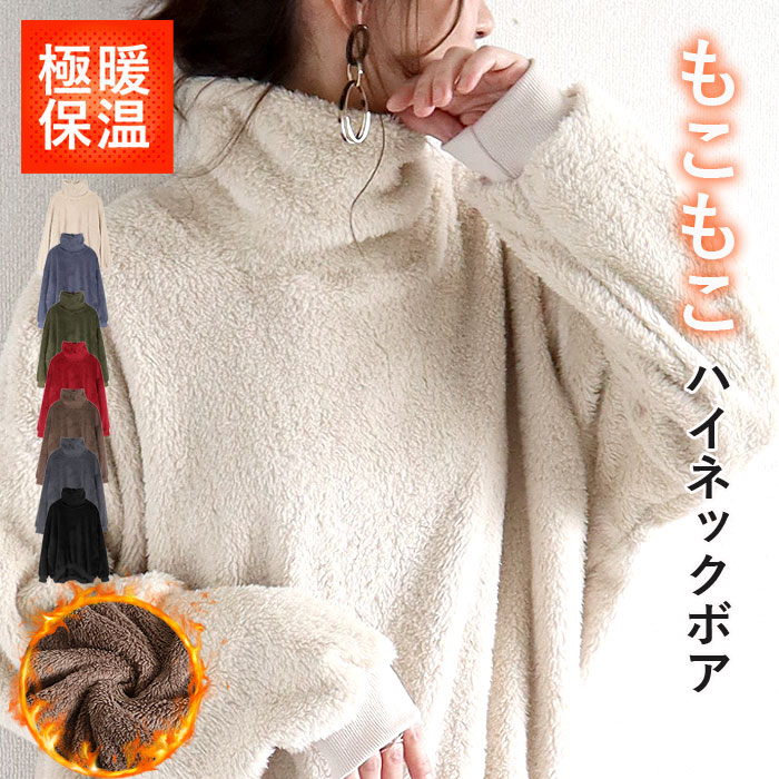 フリース トップス レディース 裏ボア 長袖 極暖 保温 黒 白 もこもこ おしゃれ ハイネック タートルネック[郵3]^t1133^ | uricca