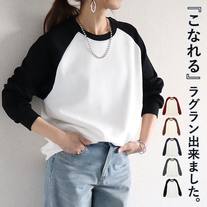 トレーナー レディース トップス スウェット ラグラン 長袖 春 秋 黒 白 シンプル カジュアル おしゃれ [郵3]^t1136^ | uricca