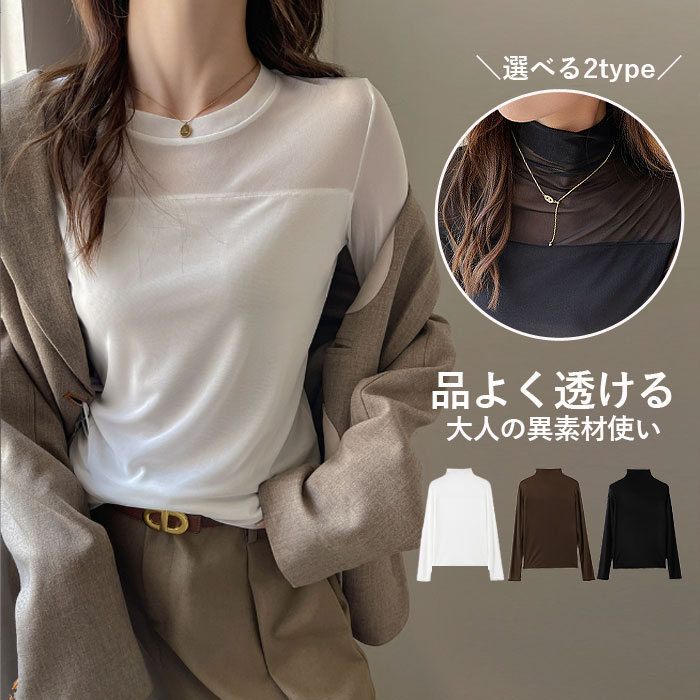 レディース トップス インナー 長袖 メッシュ切り替え レイヤード 重ね着 黒 白 春 夏 秋 おしゃれ かわいい カジュアル[郵1]^t1138^爆買 | uricca