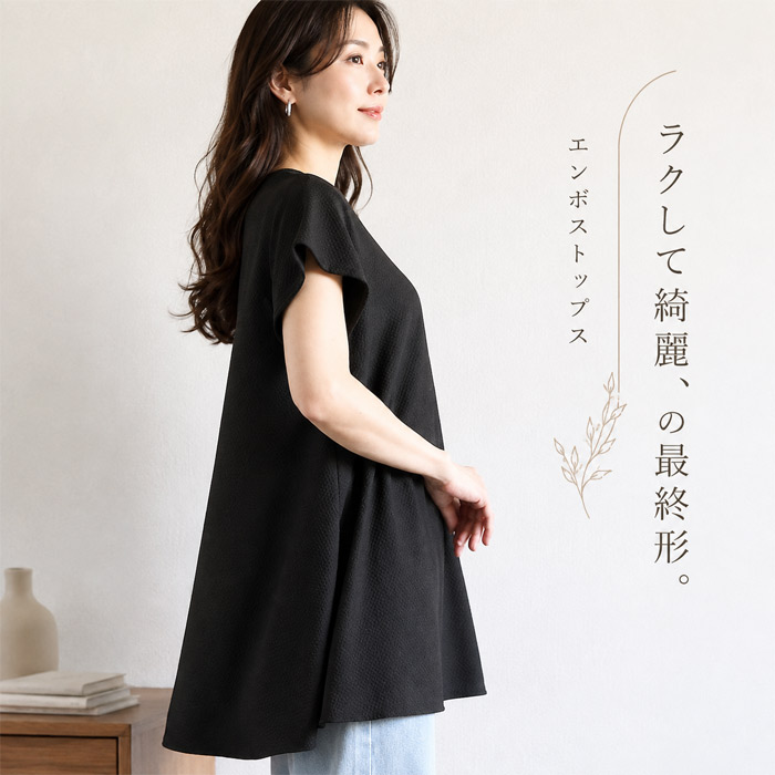 1194円 クーポンで！ カットソー エンボス 体型カバー シワになりにくい レディース トップス 楽ちん  春 夏 黒 白 おしゃれ きれいめ フレア [郵2]^t1142^ | uricca | 08
