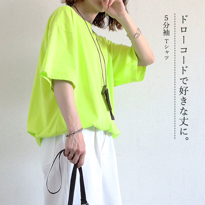Tシャツ 夏 丈を調整できる ドローコード レディース 半袖 5分袖 トップス カットソー ドロスト 黒 白 春 おしゃれ^t1143^ | uricca | 07