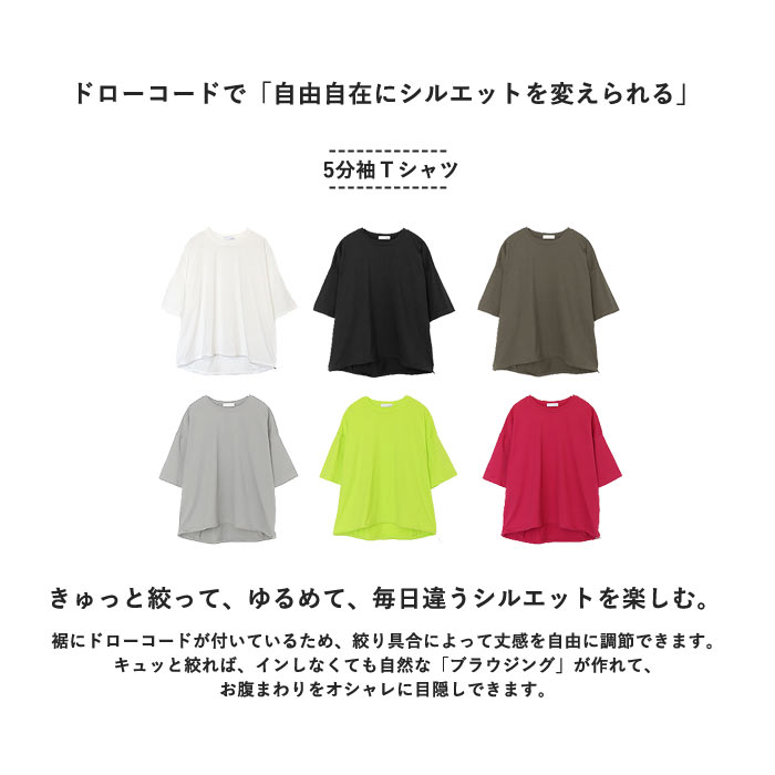 Tシャツ 夏 丈を調整できる ドローコード レディース 半袖 5分袖 トップス カットソー ドロスト 黒 白 春 おしゃれ^t1143^ | uricca | 08