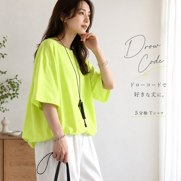 1990円 クーポンで！ Tシャツ 夏 丈を調整できる ドローコード レディース 半袖 5分袖 トップス カットソー ドロスト 黒 白 春 おしゃれ ^t1143^送込 | uricca | 07