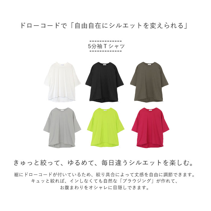 1990円 クーポンで！ Tシャツ 夏 丈を調整できる ドローコード レディース 半袖 5分袖 トップス カットソー ドロスト 黒 白 春 おしゃれ ^t1143^送込 | uricca | 08