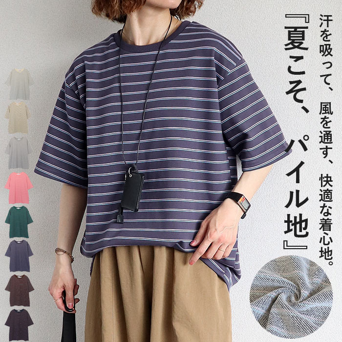 Tシャツ パイル地 マルチボーダー 夏 体型カバー トップス レディース カットソー 春 白 半袖 五分袖 コットン混 綿混 二の腕隠し ^t1144^【タイムセール】 | uricca