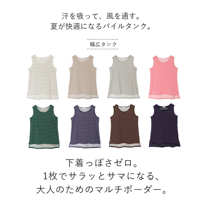 1690円 クーポンで！ タンクトップ パイル地 マルチボーダー 夏 トップス レディース ノースリーブ 白 おしゃれ コットン混 綿混 [郵2]^t1146^ | uricca | 10