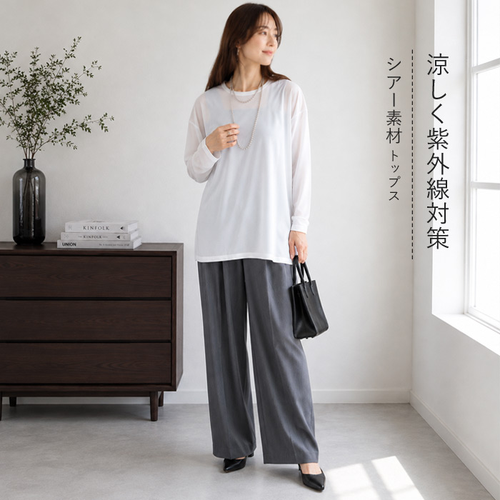 1194円 クーポンで！ シアートップス レディース トップス カットソー シアー Tシャツ 接触冷感 透け感 レイヤード 長袖 春 夏 白 黒 おしゃれ [郵1]^t1147^ | uricca | 04