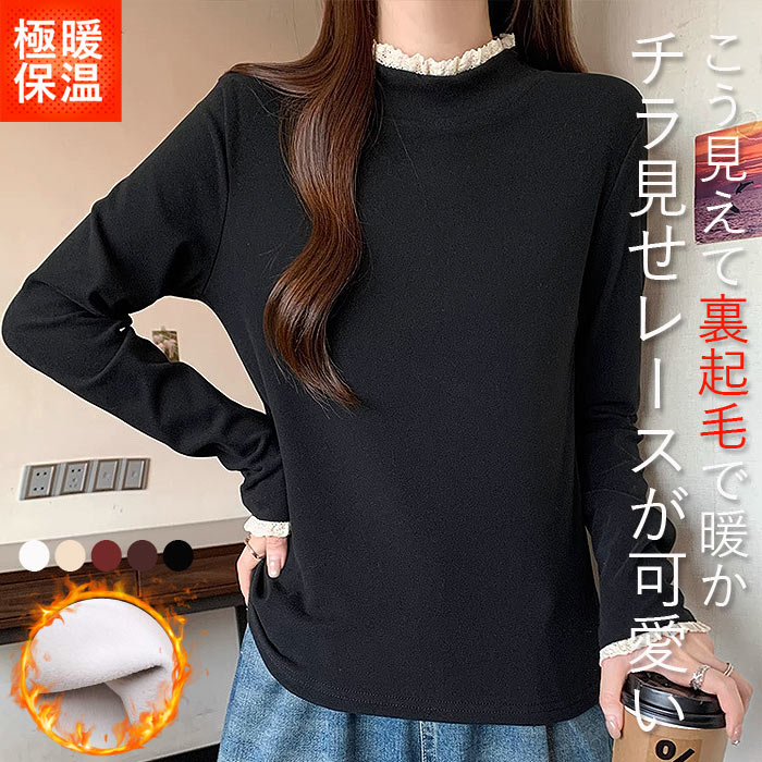 カットソー レディース トップス ハイネック 長袖 レース レイヤード風 裏起毛 あったか もちもち やわらか 伸縮性 無地 おしゃれ 秋 冬 白 黒 ^t1152^ | uricca