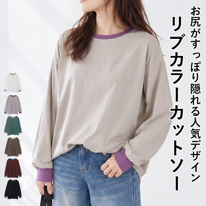 Tシャツ カットソー 長袖 ロンT バイカラー レディース 大きいサイズ きれいめ 綿混 秋 冬 ゆったり 体型カバー 白 無地 黒 トップス ^t1153^[郵1.5] | uricca