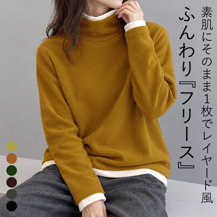 トップス レディース カットソー フリース 黒 秋 冬 おしゃれ 長袖 ハイネック レイヤード風 重ね着風 起毛 極暖 暖かい ^t1157^ | uricca