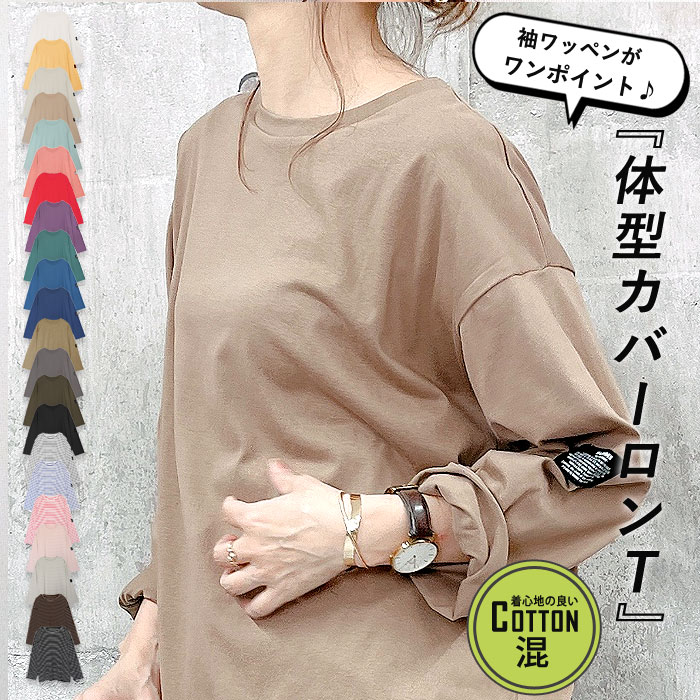 トップス Tシャツ トップス ビッグT 袖あり 7分袖 七分袖 長袖 Uネック ラウンドネック 大人可愛い カジュアル おしゃれ お洒落 レトロ 大人可愛い こなれ感 トップス シャツ ブラウス カットソー 袖あり 5分袖 五分袖 7分
