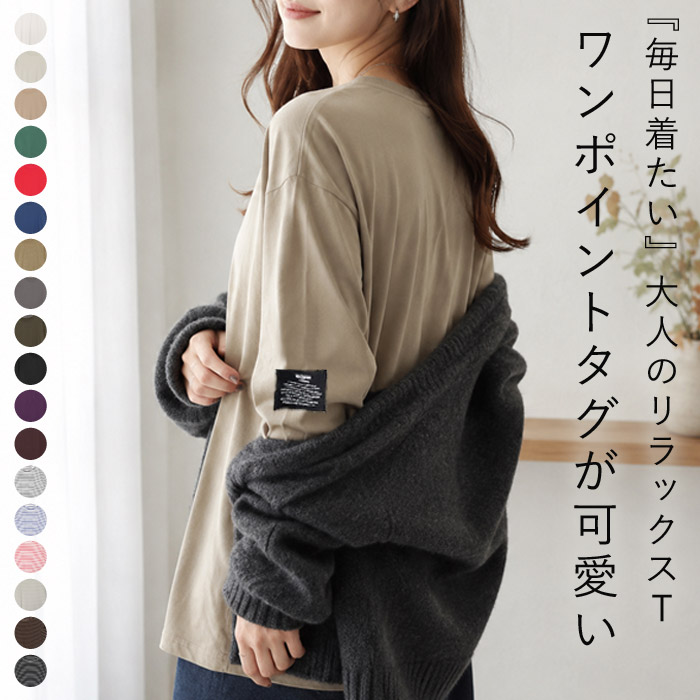 Tシャツ ロンT カラバリ豊富 レディース タグ付き 体型カバー ボーダー トップス 長袖 春 秋 黒 白 おしゃれ 無地 [郵1.5]^t570^ | uricca