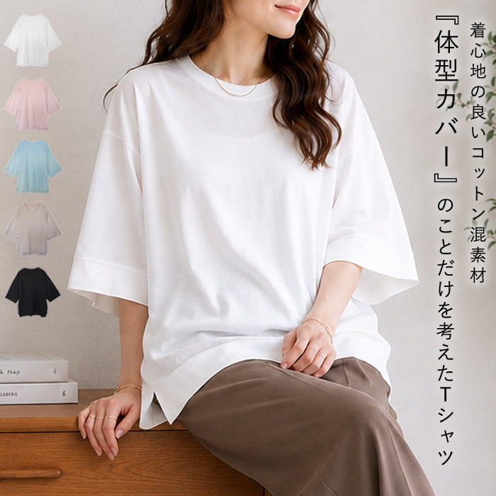 1794円 クーポンで！ トップス レディース Tシャツ 半袖 春 夏 白 黒 おしゃれ かわいい 30代 40代 50代 五分袖 無地 体型カバー [郵1]^t578n^ | uricca