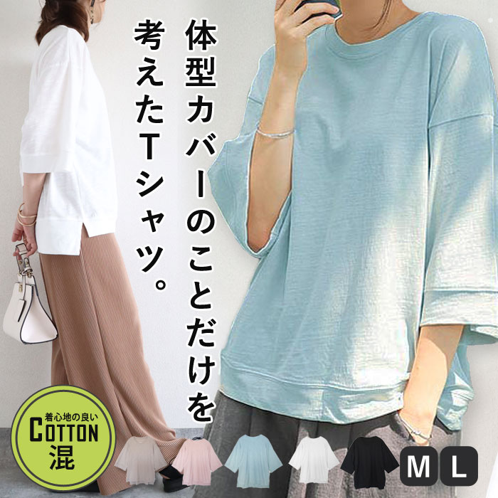 トップス レディース Tシャツ 春 夏 白 黒 おしゃれ 五分袖 無地 綿混 テールカット 杢素材 体型カバー[郵1]^t578n^