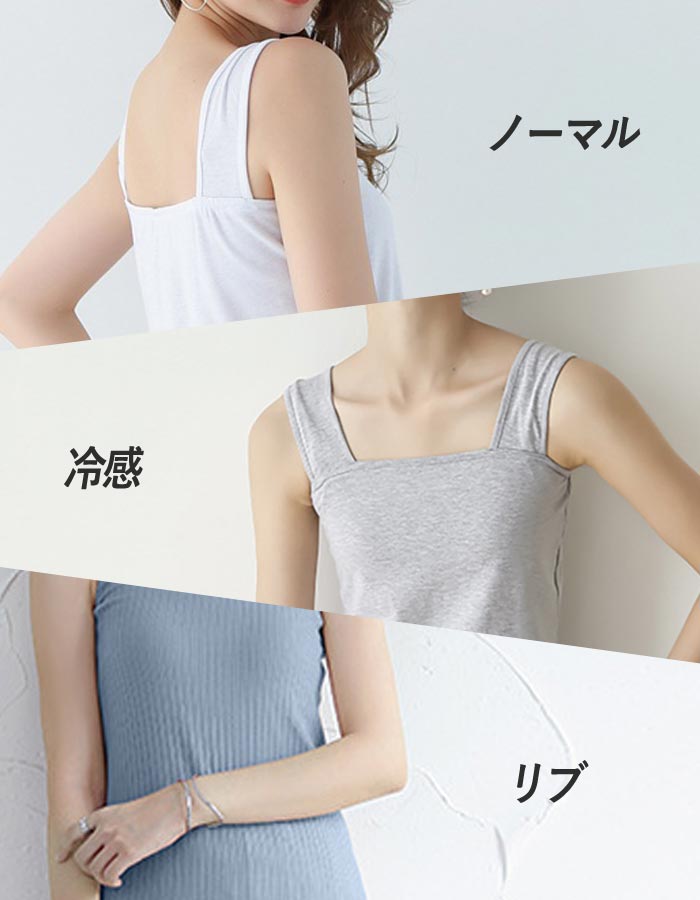  接触冷感 タンクトップ レディース キャミソール インナー レディース タンクトップ レディース スクエアネック リブ ブラ紐 隠し インナー タンクトップ ブラ紐隠しインナー 大きいサイズ 韓国ファッション