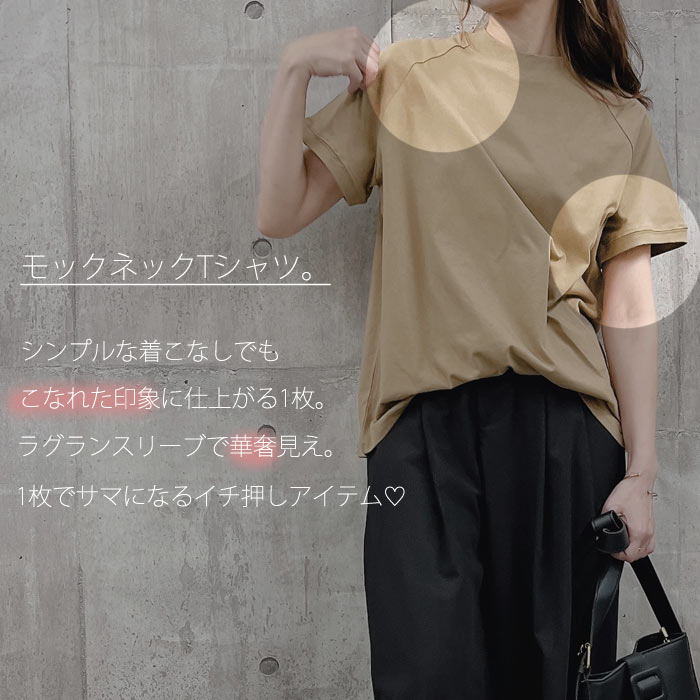 モックネック Tシャツ カットソー ラグラン トップス レディース(送料 