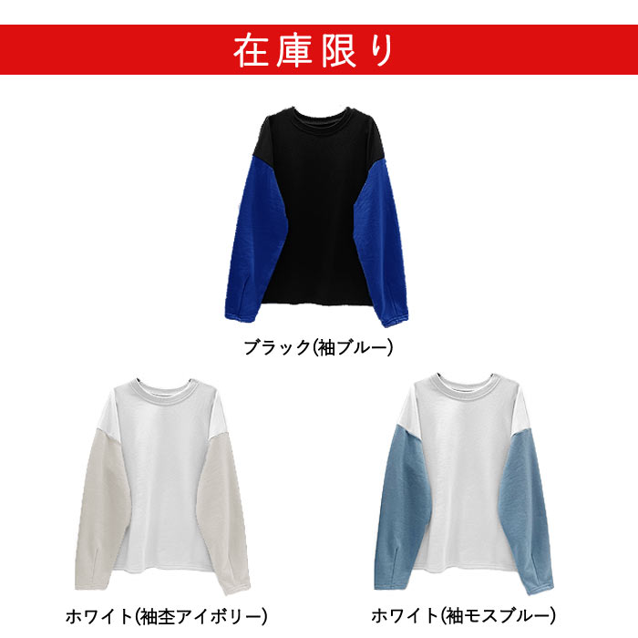 トレーナー スウェット トップス レディース 長袖 春 秋 冬 黒 おしゃれ かわいい バイカラー 配色 ゆったり プルオーバー カットソー [郵3]^t968^ | uricca | 12