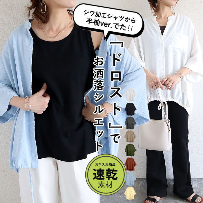 ブラウス シャツ トップス レディース 半袖 5分袖 前開き 春 夏 黒 白 おしゃれ ワッシャー 大きいサイズ [郵1.5]^v181^ | uricca