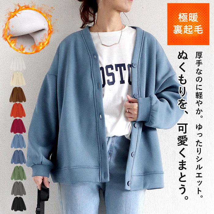 uricca（ウリッカ） 3137円 クーポン☆ 裏起毛 カーディガン