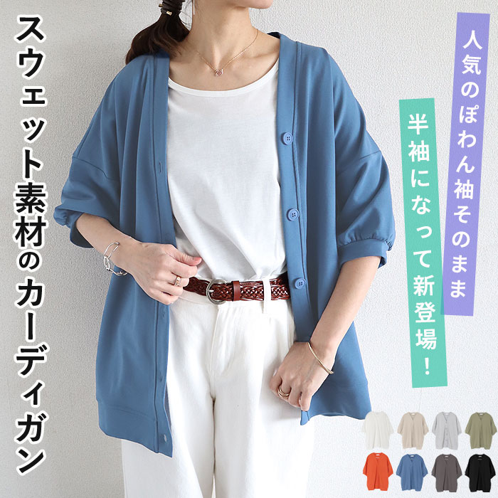 カーディガン トレーナー スウェット トップス レディース 半袖 黒 白 夏 春 おしゃれ かわいい 羽織 アウター [郵3]^v182s^ | uricca