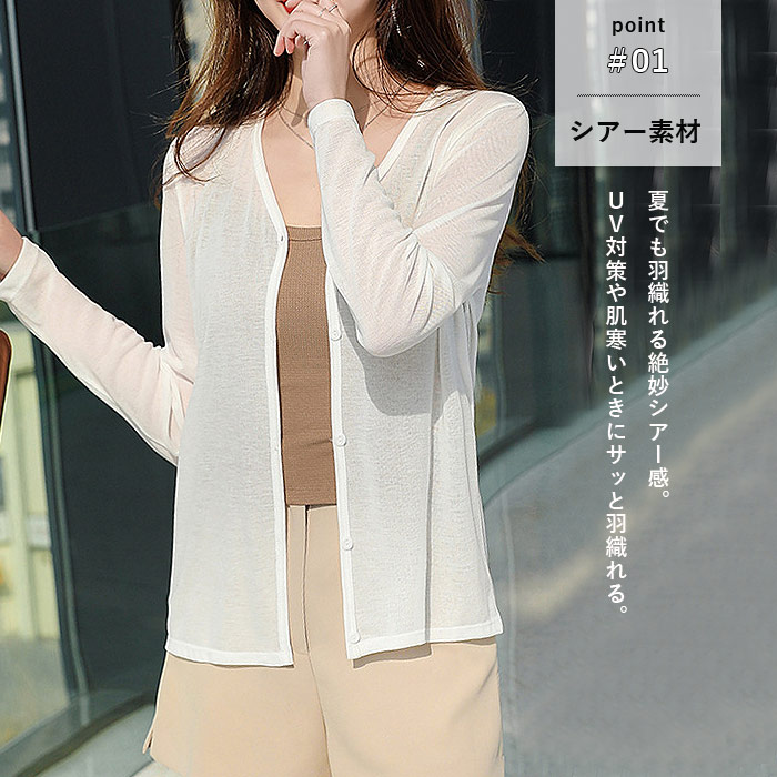 1076円 クーポンで！ カーディガン レディース 長袖 春 夏 秋 冬 白 黒 薄手 シアー 紫外線 UVカット 軽量 かわいい きれいめ 上着 [郵1.5]^v187^爆買 | uricca | 09