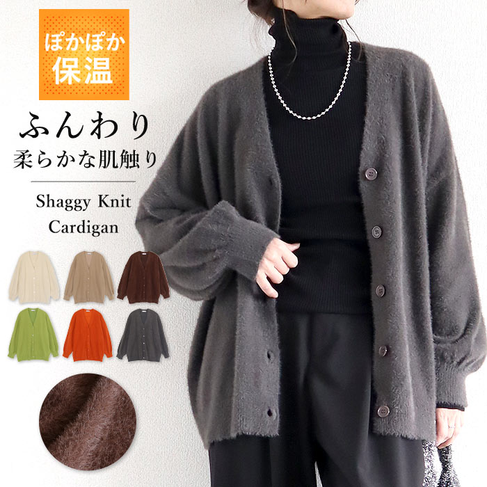 1971円 クーポンで! カーディガン ニット トップス アウター レディース シャギー 春 秋 冬 白 黒 おしゃれ 長袖 あったか ぽわん袖 ^v195^