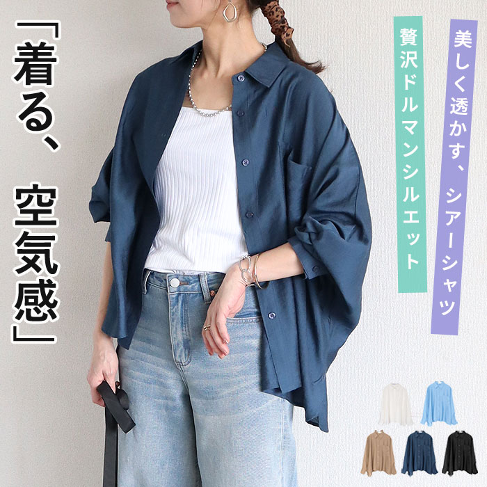 シアー シャツ 夏 レディース 【2653円 クーポンで】 カットソー トップス ドルマン 透け感 長袖 涼しい 体系カバー 白 黒 春 おしゃれ ^v199^ | uricca