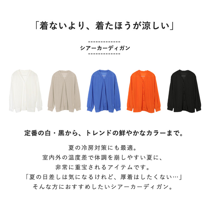 2303円 クーポンで！ カーディガン レディース 夏 UV対策 長袖 Vネック 薄手 カーデ アウター シアー オーバーサイズ トップス 冷房対策 羽織 [郵1]^v205^ | uricca | 08