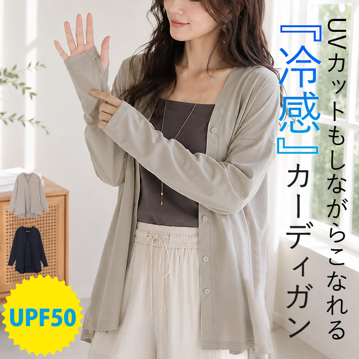 接触冷感 カーディガン レディース 夏 冷感タッチ UV対策 UPF50+ 長袖 指穴付き Vネック 薄手 カーデ アウター ゆったり シアー トップス 冷房対策 羽織 ^v206^ | uricca
