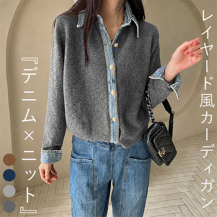 カーディガン レディース ジャケット ドッキングジャケット デニム ニット ニットカーデ 長袖 切替 おしゃれ 秋 冬 ^v207^ | uricca