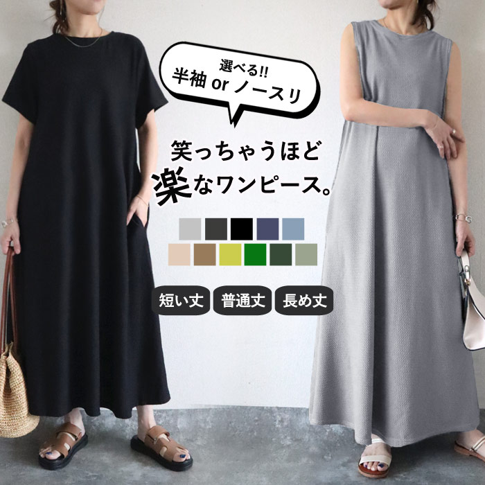 「72H限定！2190円 クーポンで」 ワンピース ワンピ レディース 春 夏 半袖 黒 白 おしゃれ きれいめ ノースリーブ エンボス ロング [郵3]^w700^ | uricca