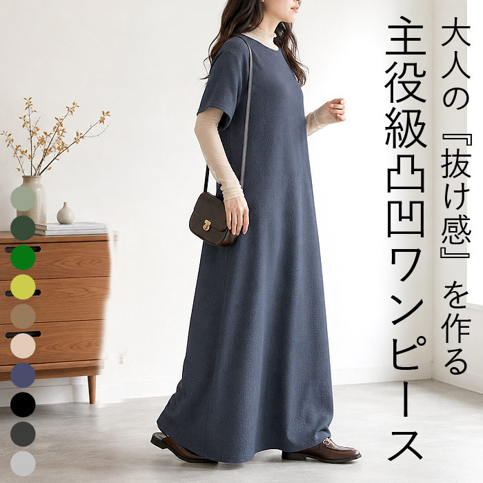 uricca（ウリッカ） 【タイムセール】 ワンピース エンボス 半袖