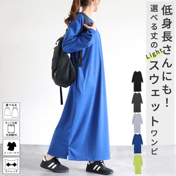 選べる丈感 レディース ワンピース スウェットワンピ 短め丈 普通丈 長め丈 おしゃれ かわいい 黒 [郵3]^w714n^爆買 | uricca