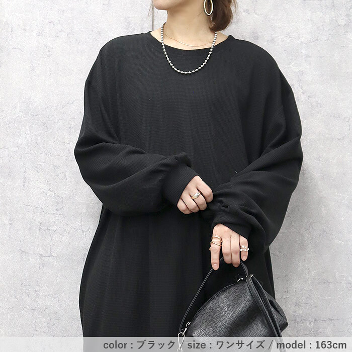 「1495円 3点購入クーポンで」 ワンピース ワンピ レディース ロング 長袖 春 黒 おしゃれ 薄手 ワッフル 袖リブ ぽわん袖 ゆったり [郵3]^w717^ | uricca | 15