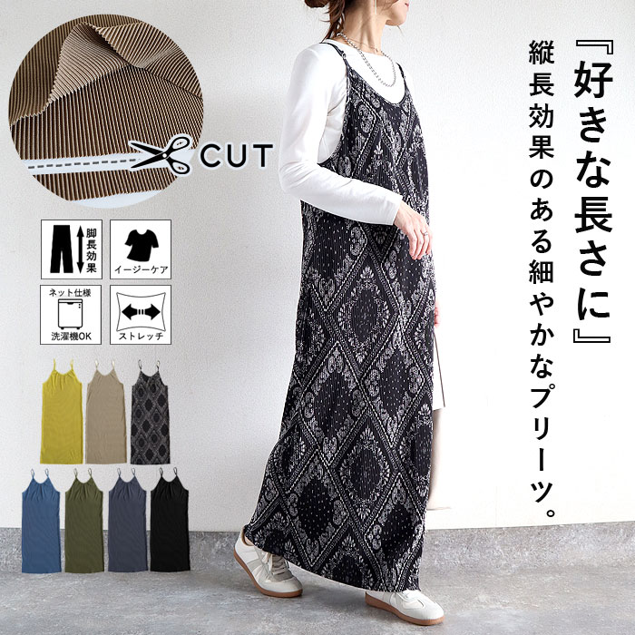 プリーツワンピース キャミソールワンピース ロング レディース 春 夏 秋 セルフカット[郵3]^w729^ | uricca
