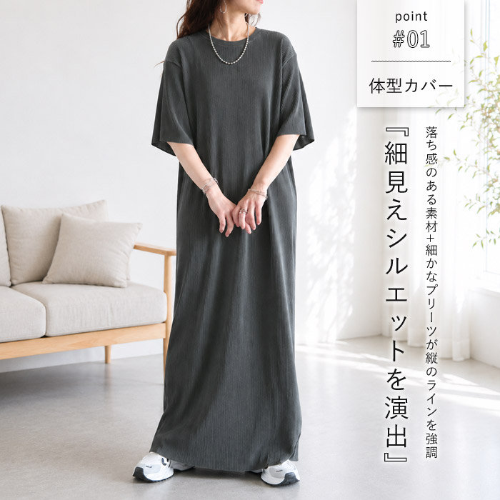 2583円 クーポンで！ ワンピース レディース プリーツ ロング 半袖 セルフカット 美脚効果 黒 春 夏 秋 おしゃれ かわいい きれいめ 30代 40代  [郵3]^w730^ | uricca | 09