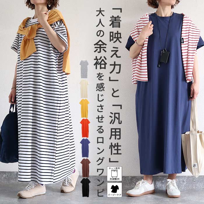 ワンピース レディース 夏 白 黒 無地 ボーダー おしゃれ 半袖 Iライン ロング丈 マキシ丈 体型カバー 綿100％[郵2]^w731^ | uricca