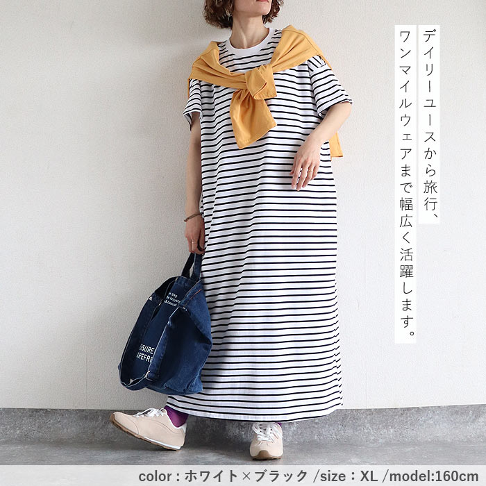ワンピース レディース 夏 白 黒 無地 ボーダー おしゃれ 半袖 Iライン ロング丈 マキシ丈 体型カバー 綿100％[郵2]^w731^ | uricca | 21