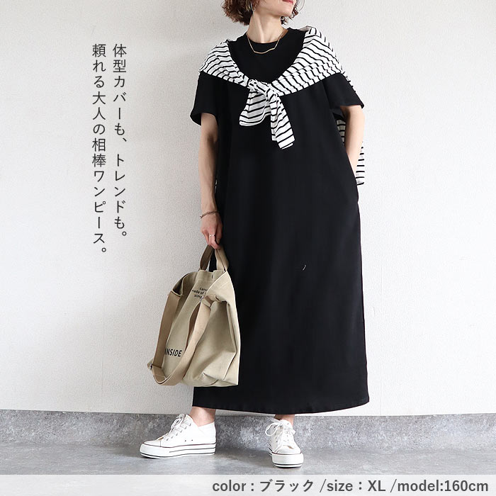 ワンピース レディース 夏 白 黒 無地 ボーダー おしゃれ 半袖 Iライン ロング丈 マキシ丈 体型カバー 綿100％[郵2]^w731^ | uricca | 25