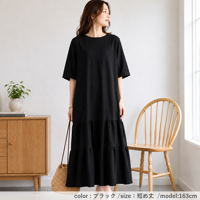 2334円 クーポンで！ ワンピース レディース ティアードワンピース 春 夏 黒 白 無地 おしゃれ 半袖 五分袖 フレア シンプル 選べる丈 [郵3]^w732^ | uricca | 23