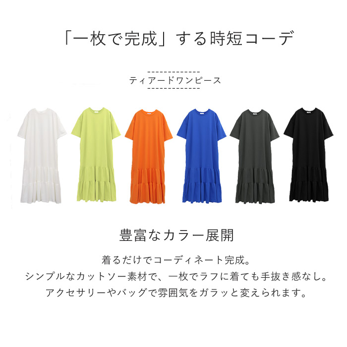 2334円 クーポンで！ ワンピース レディース ティアードワンピース 春 夏 黒 白 無地 おしゃれ 半袖 五分袖 フレア シンプル 選べる丈 [郵3]^w732^ | uricca | 08