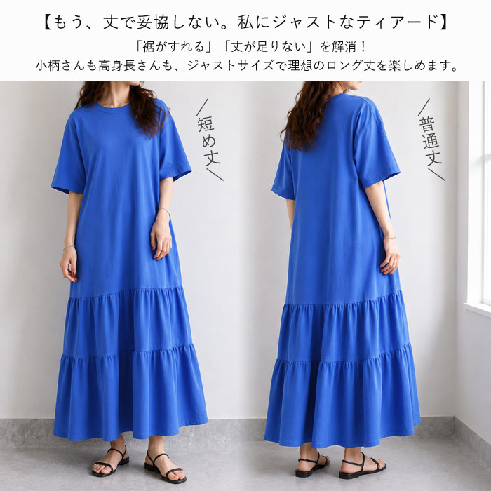 2334円 クーポンで！ ワンピース レディース ティアードワンピース 春 夏 黒 白 無地 おしゃれ 半袖 五分袖 フレア シンプル 選べる丈 [郵3]^w732^ | uricca | 09